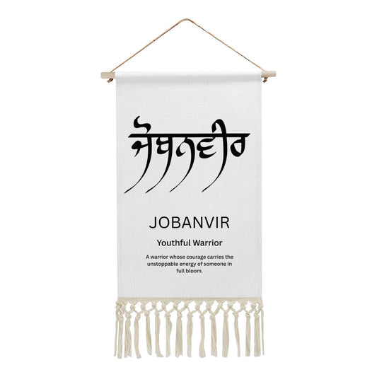JOBANVIR Punjabi Name Banner