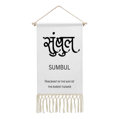 SUMBUL Hindi Name Banner