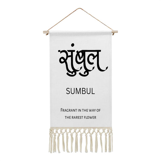 SUMBUL Hindi Name Banner