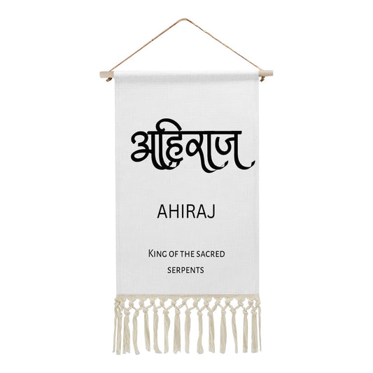 AHIRAJ Hindi Name Banner