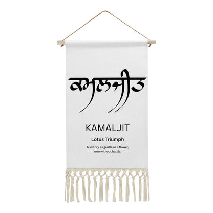 KAMALJIT Punjabi Name Banner