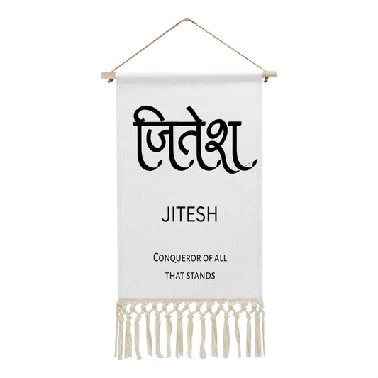 JITESH Hindi Name Banner