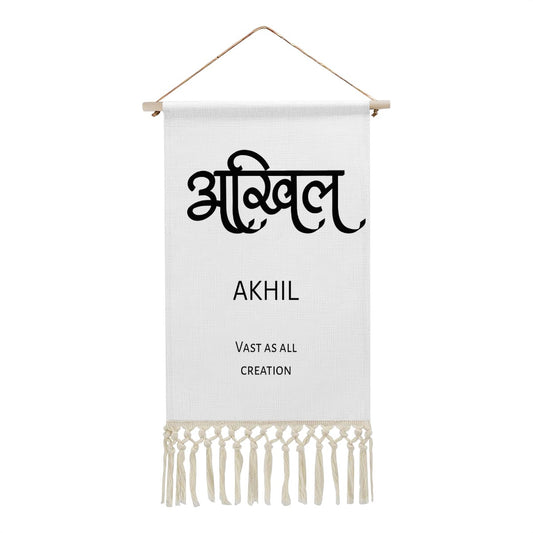 AKHIL Hindi Name Banner