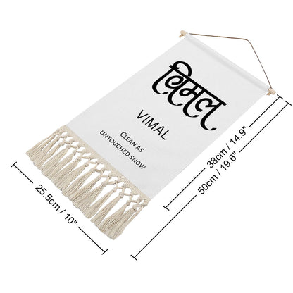 VIMAL Hindi Name Banner