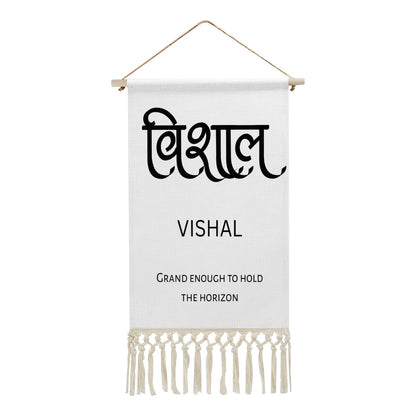 VISHAL Hindi Name Banner