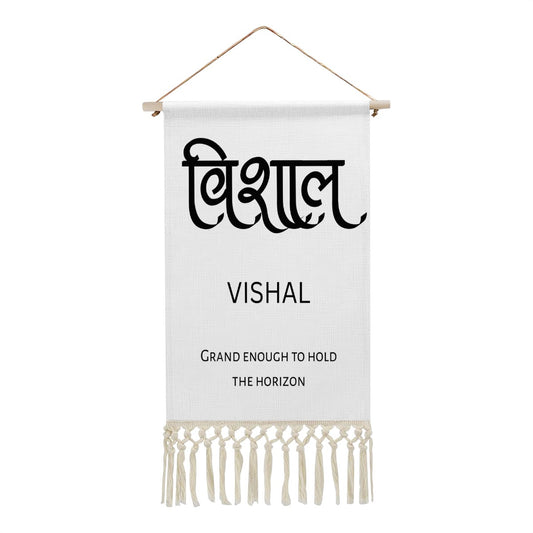 VISHAL Hindi Name Banner