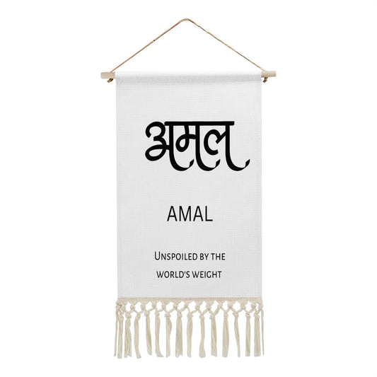 AMAL Hindi Name Banner
