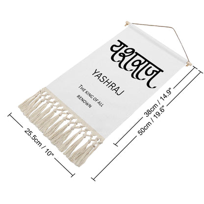 YASHRAJ Hindi Name Banner