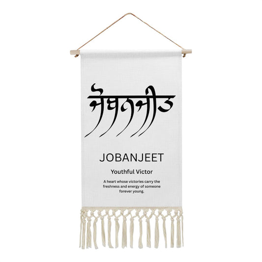 JOBANJEET Punjabi Name Banner