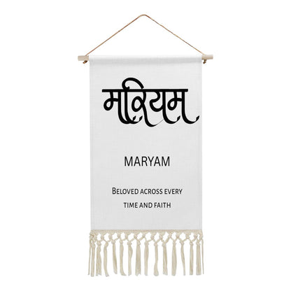 MARYAM Hindi Name Banner