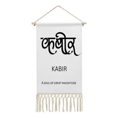 KABIR Hindi Name Banner