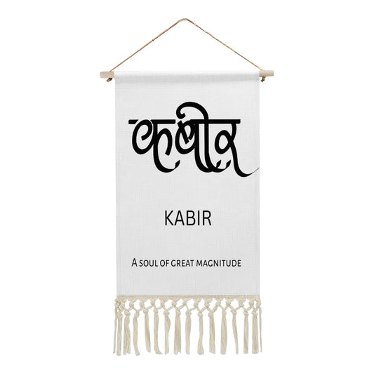 KABIR Hindi Name Banner