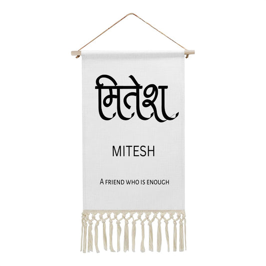 MITESH Hindi Name Banner