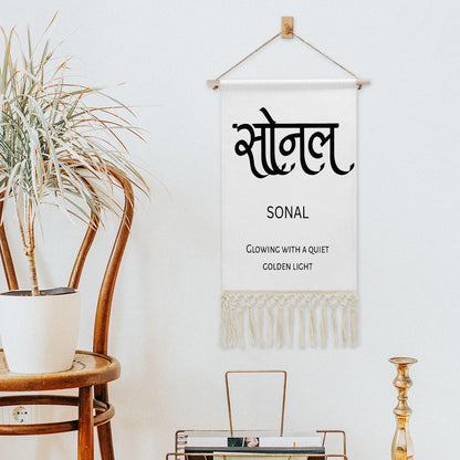SONAL Hindi Name Banner