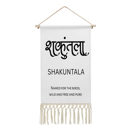SHAKUNTALA Hindi Name Banner