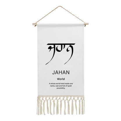 JAHAN Punjabi Name Banner