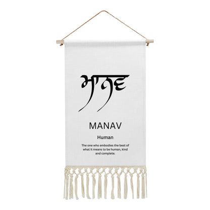 MANAV Punjabi Name Banner