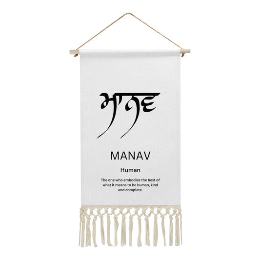 MANAV Punjabi Name Banner