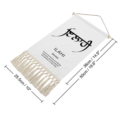 ILAHI Punjabi Name Banner