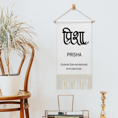 PRISHA Hindi Name Banner