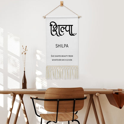 SHILPA Hindi Name Banner
