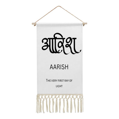 AARISH Hindi Name Banner