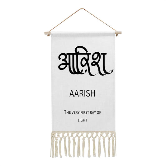 AARISH Hindi Name Banner