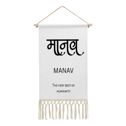 MANAV Hindi Name Banner