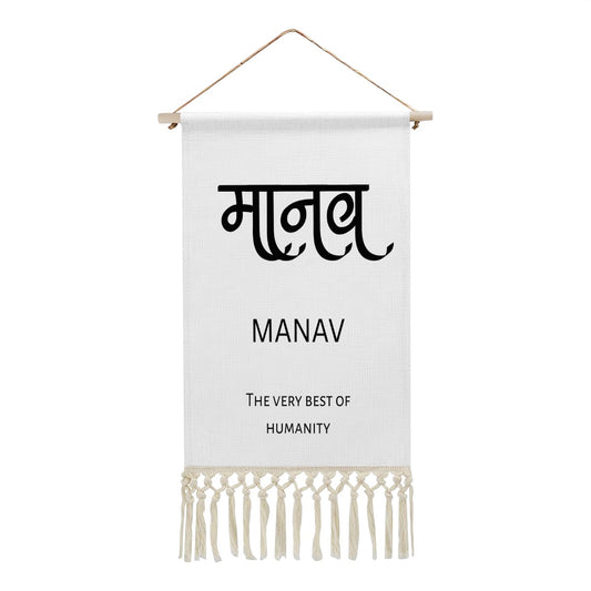 MANAV Hindi Name Banner