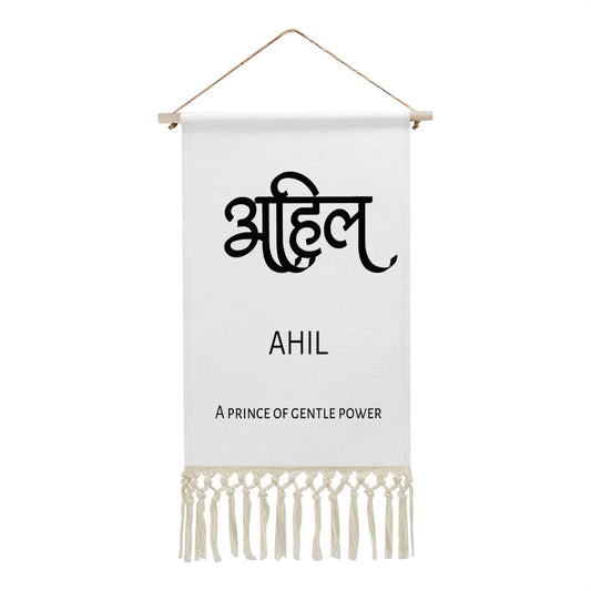 AHIL Hindi Name Banner