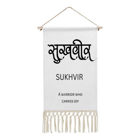 SUKHVIR Hindi Name Banner