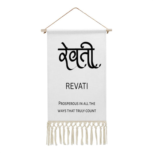 REVATI Hindi Name Banner