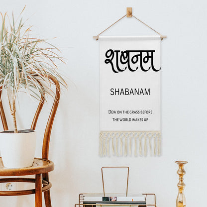SHABANAM Hindi Name Banner