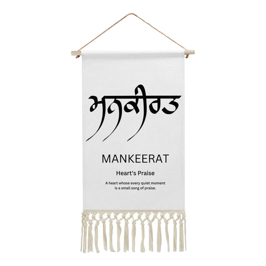 MANKEERAT Punjabi Name Banner