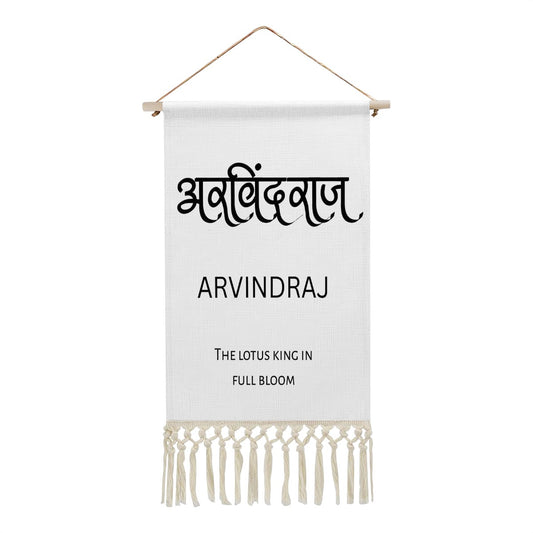 ARVINDRAJ Hindi Name Banner