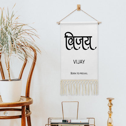 VIJAY Hindi Name Banner