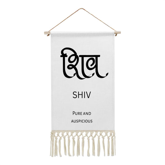 SHIV Hindi Name Banner