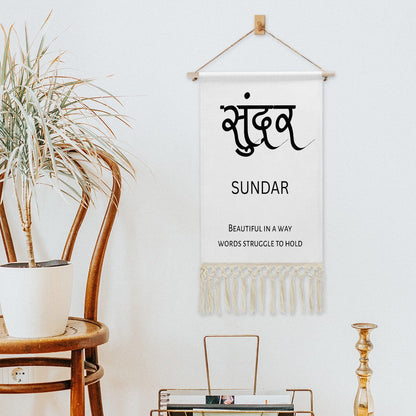 SUNDAR Hindi Name Banner