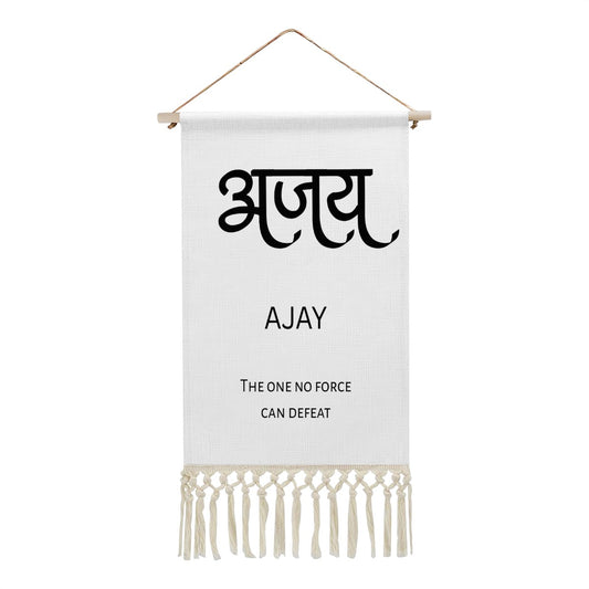 AJAY Hindi Name Banner