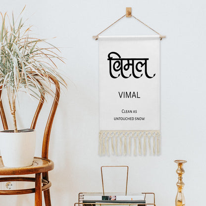 VIMAL Hindi Name Banner