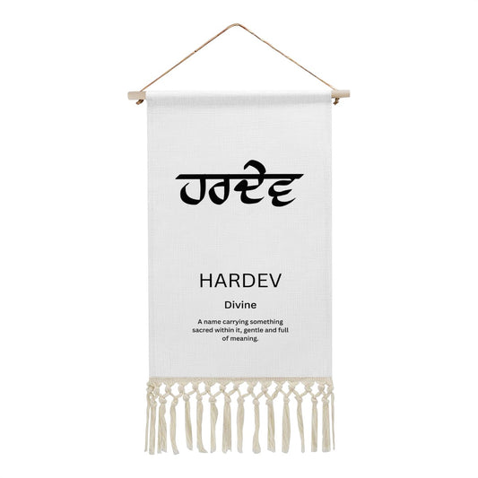 HARDEV Punjabi Name Banner