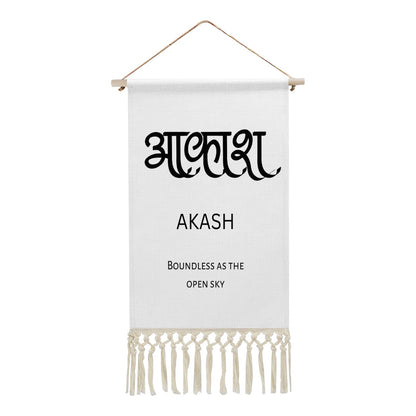 AKASH Hindi Name Banner