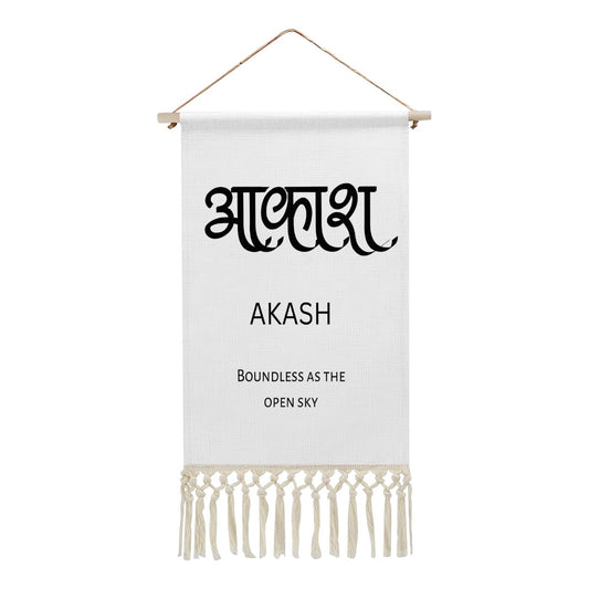 AKASH Hindi Name Banner