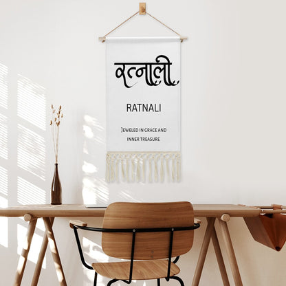 RATNALI Hindi Name Banner