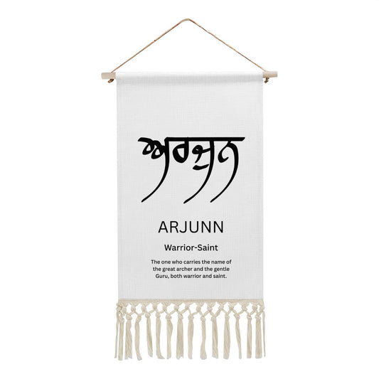 ARJUNN Punjabi Name Banner