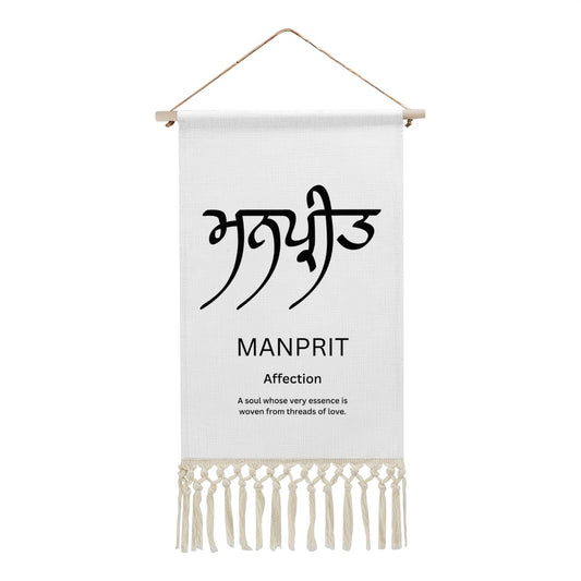 MANPRIT Punjabi Name Banner