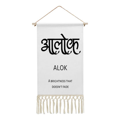 ALOK Hindi Name Banner
