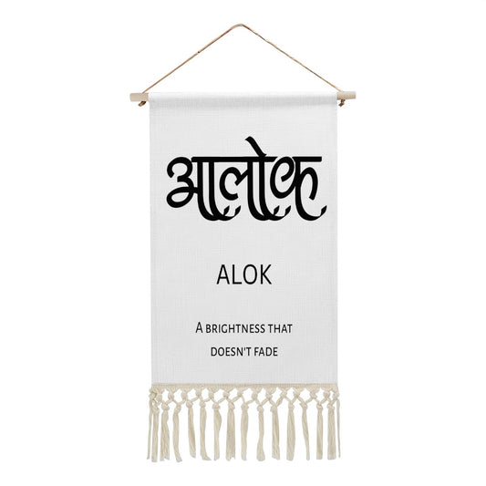 ALOK Hindi Name Banner
