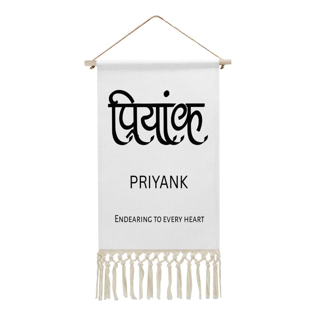 PRIYANK Hindi Name Banner