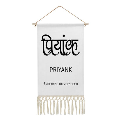 PRIYANK Hindi Name Banner